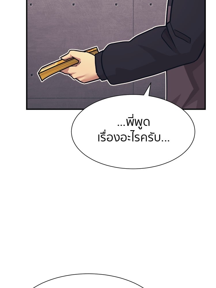 อ่านการ์ตูน I am Unbeatable 4 ภาพที่ 150