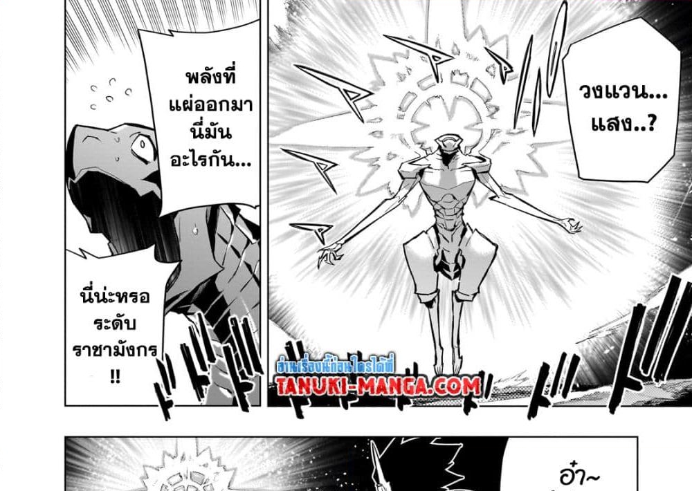 อ่านการ์ตูน Kuro no Shoukanshi 134 ภาพที่ 10