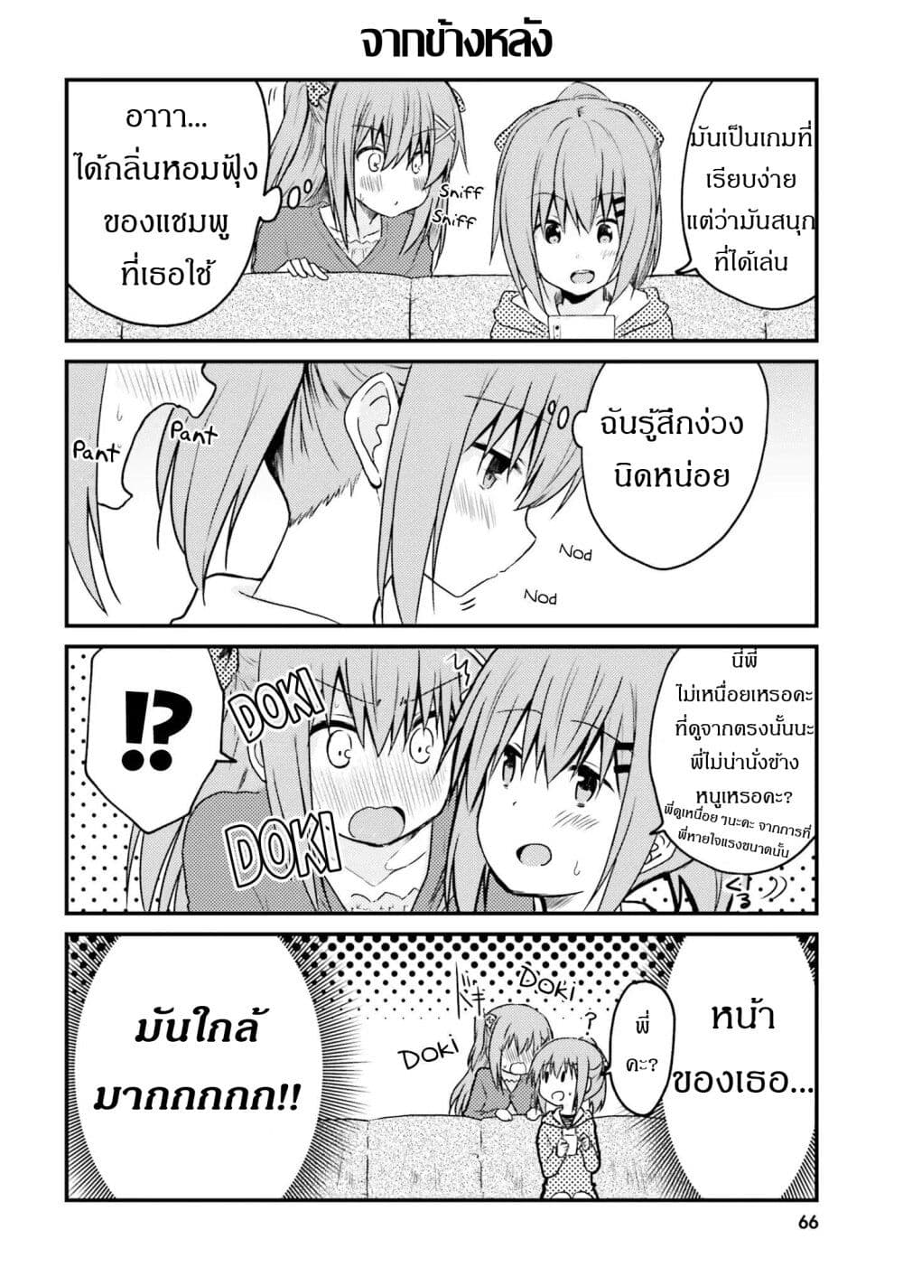 อ่านการ์ตูน Siscon Onee-chan to Ki ni shinai Imouto 5 ภาพที่ 8