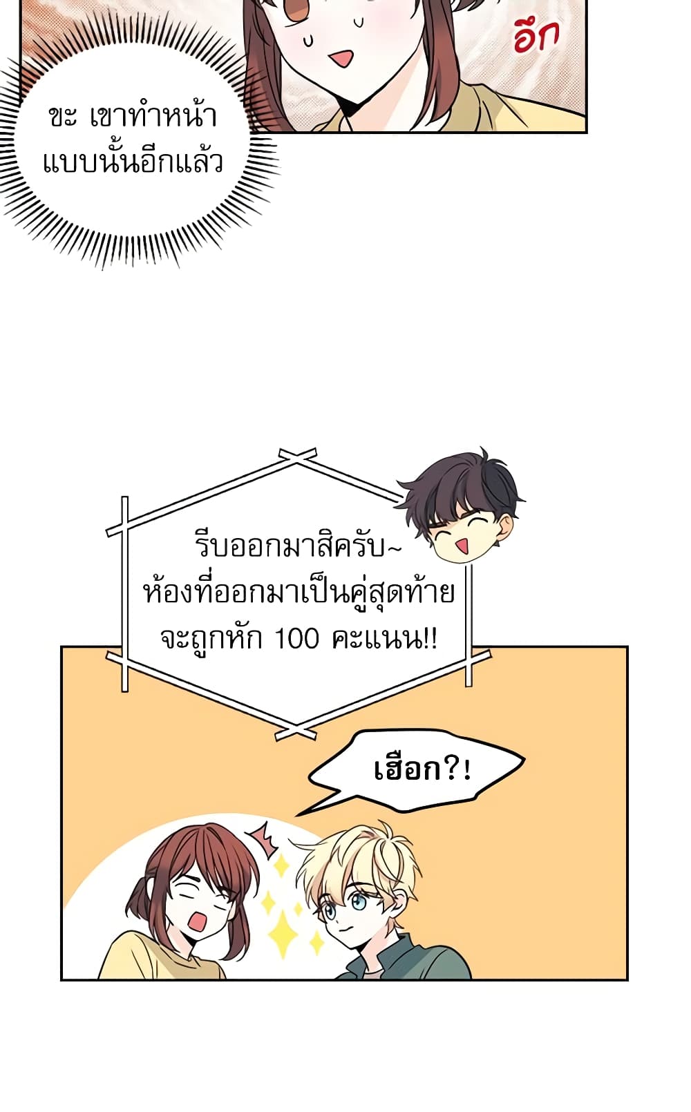 อ่านการ์ตูน My Life as an Internet Novel 77 ภาพที่ 9