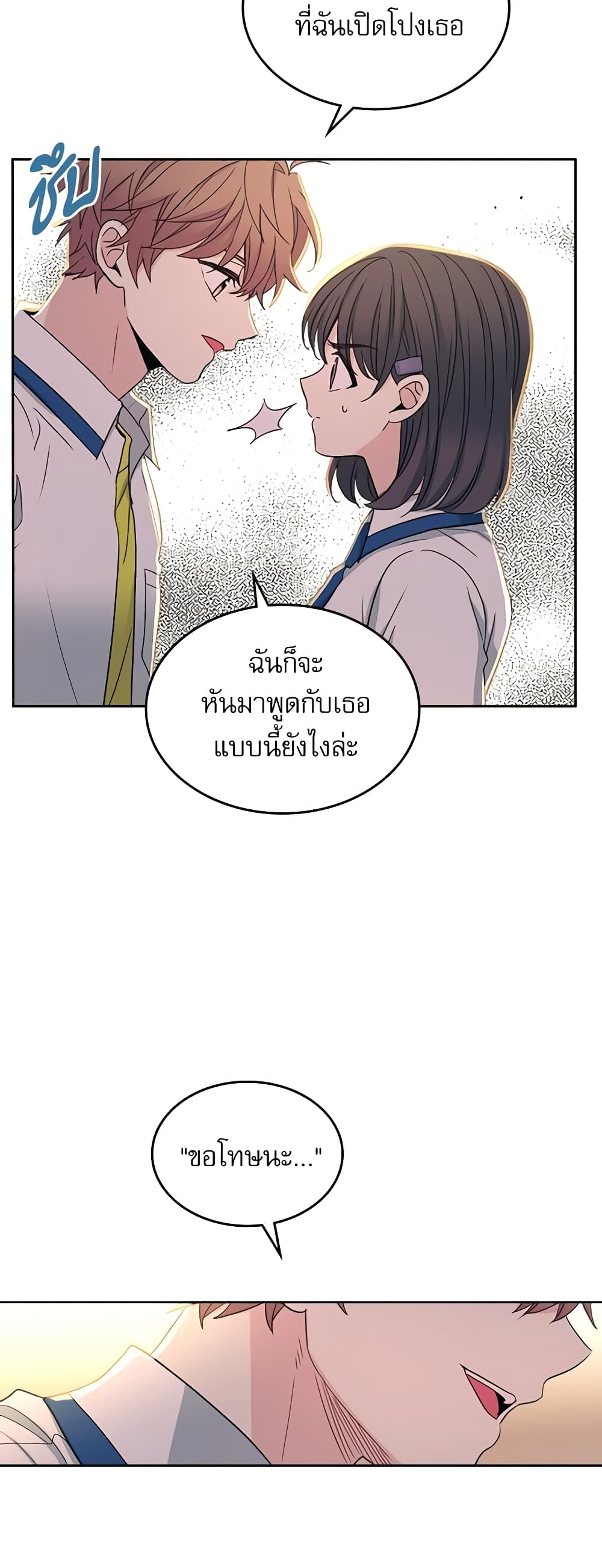 อ่านการ์ตูน My Life as an Internet Novel 97 ภาพที่ 24