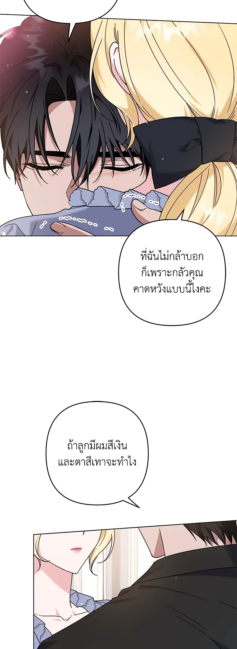 อ่านการ์ตูน What It Means to Be You 131 ภาพที่ 51