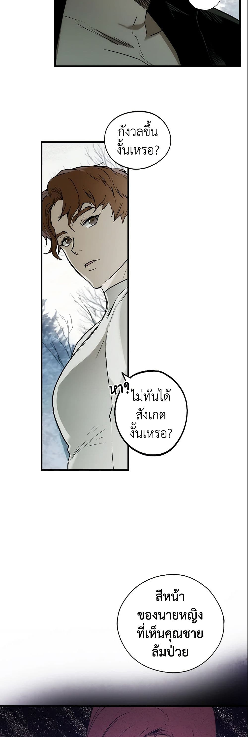 อ่านการ์ตูน The Fantasie of a Stepmother 26 ภาพที่ 35