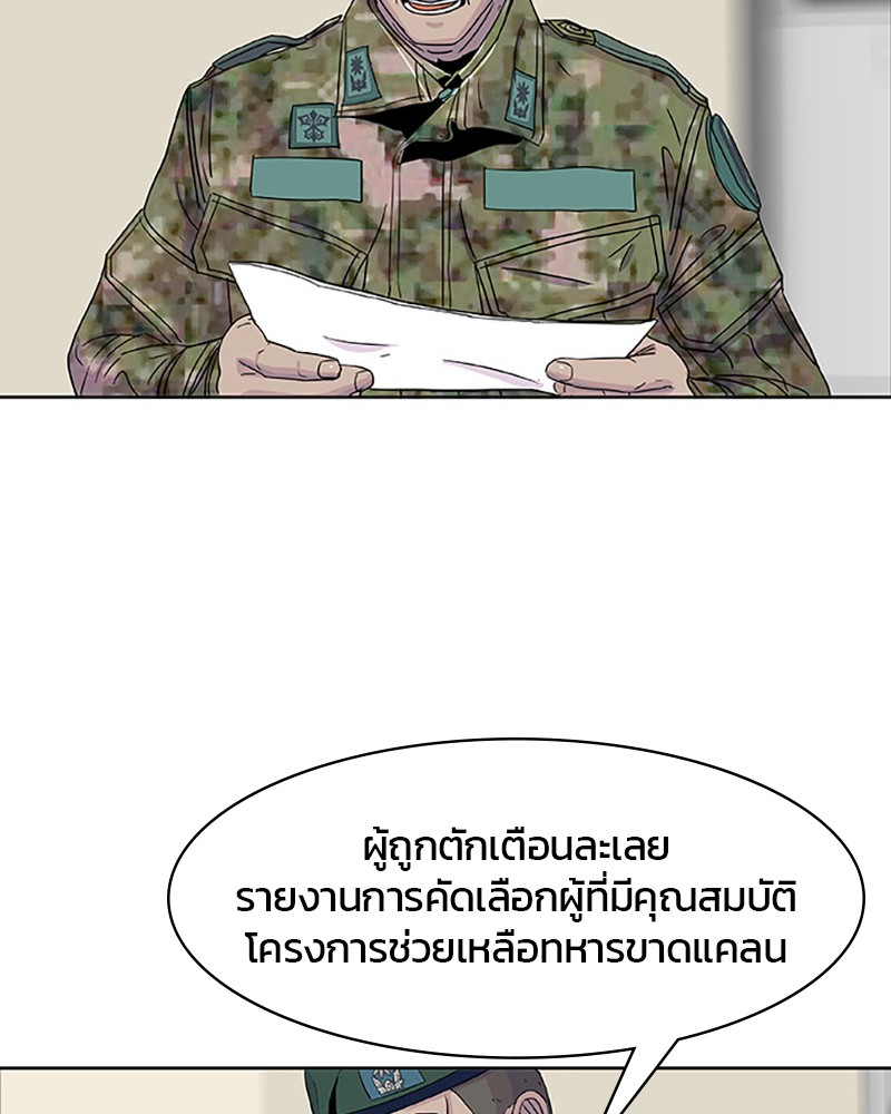 อ่านการ์ตูน Kitchen Soldier 42 ภาพที่ 72