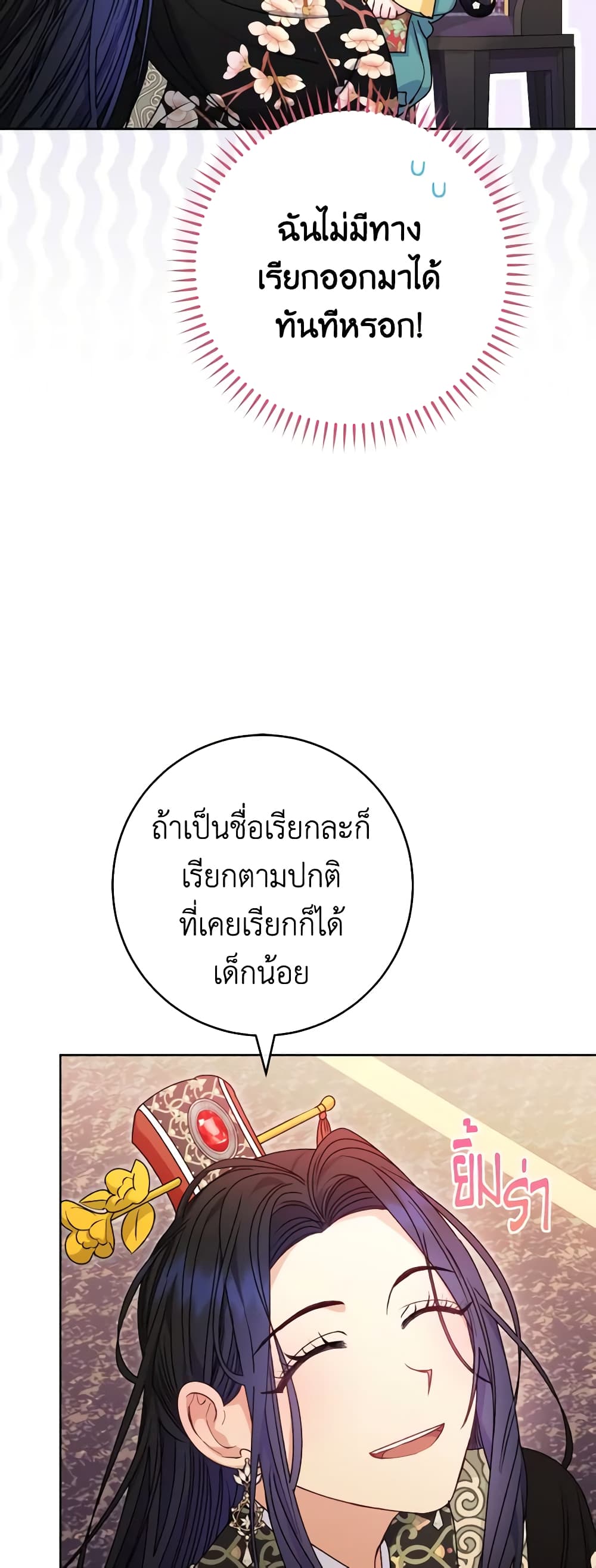 อ่านการ์ตูน The Baby Concubine Wants to Live Quietly 46 ภาพที่ 42