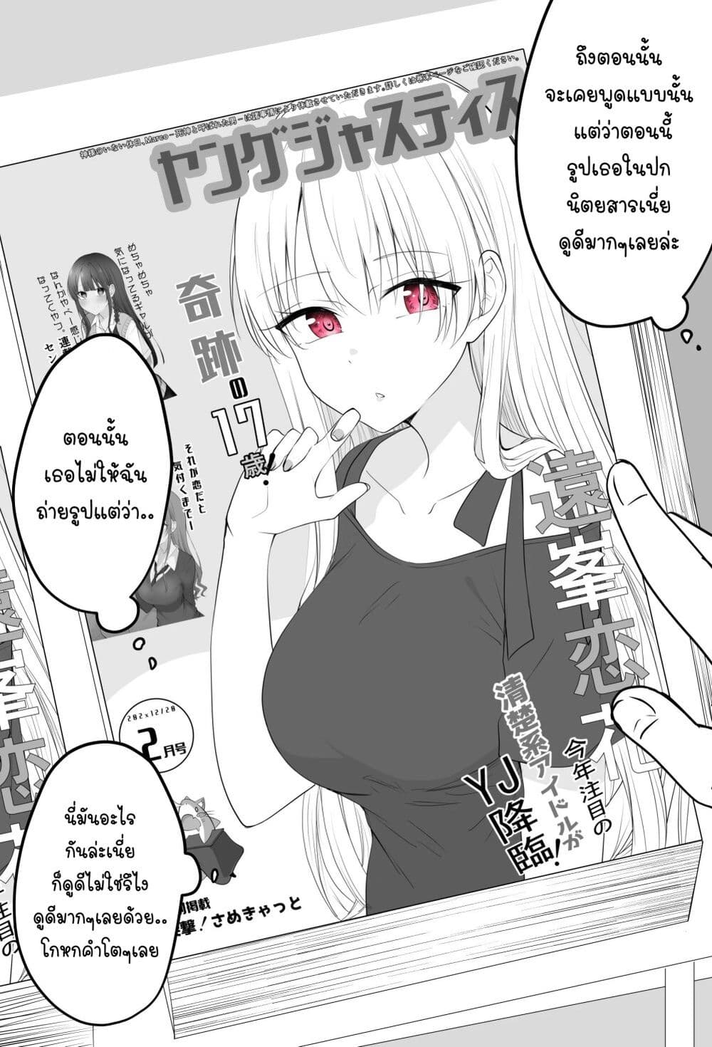 อ่านการ์ตูน Tooi Sonzai ni Natta Osananajimi 6 ภาพที่ 2