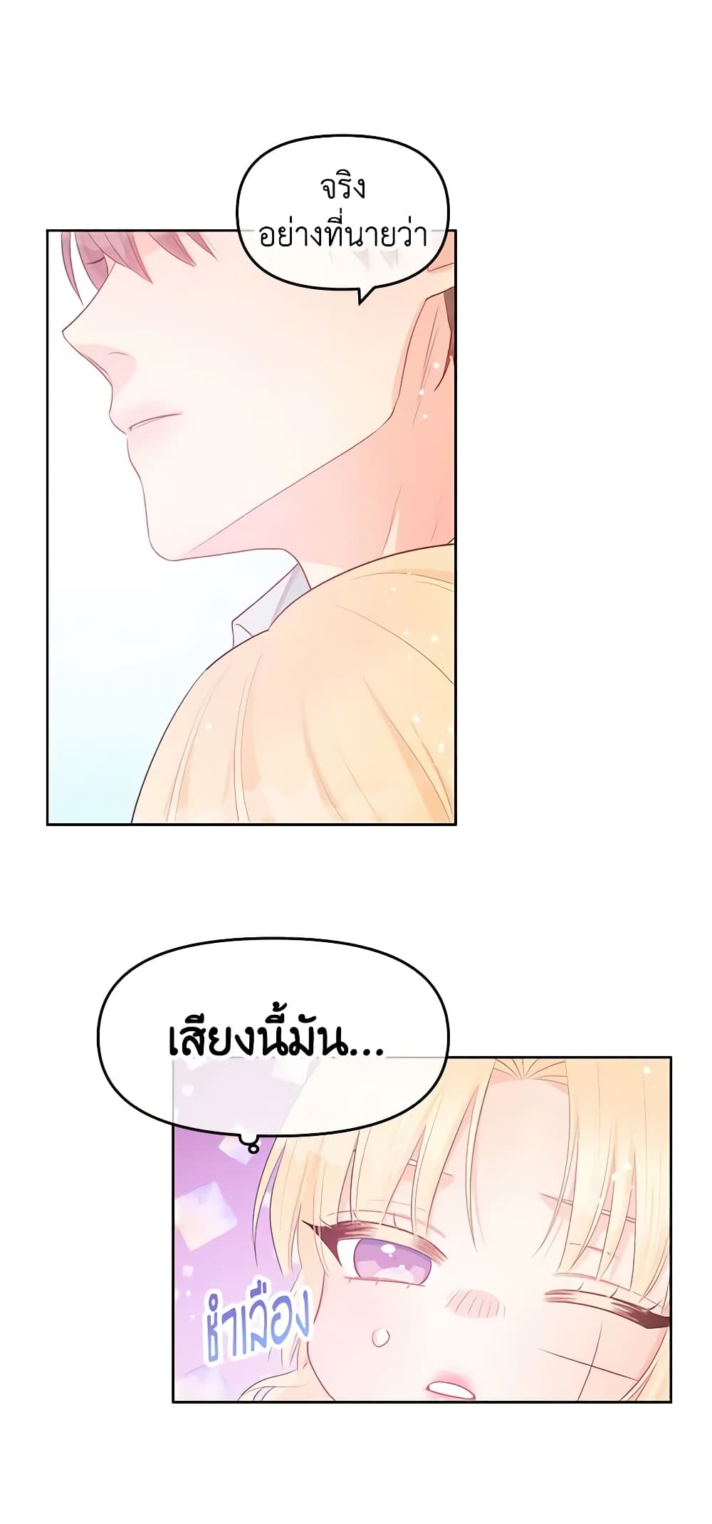 อ่านการ์ตูน Don’t Concern Yourself With That Book 30 ภาพที่ 39