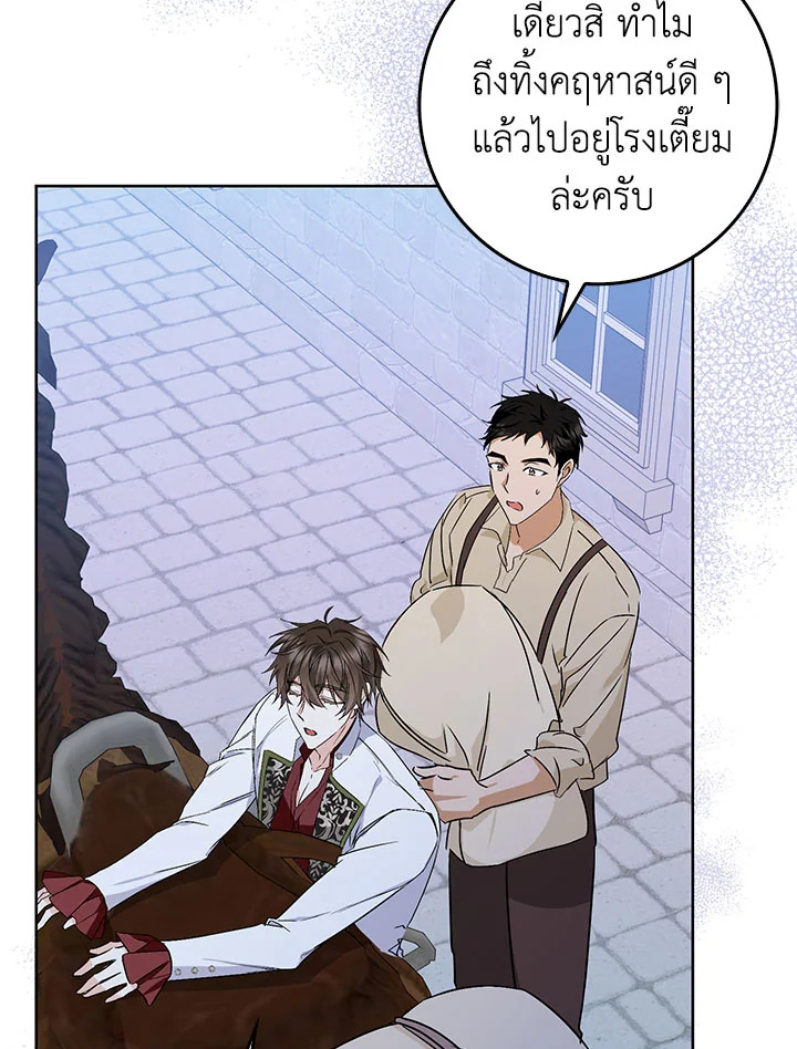 อ่านการ์ตูน I Won’t Pick Up The Trash I Threw Away Again 49 ภาพที่ 31