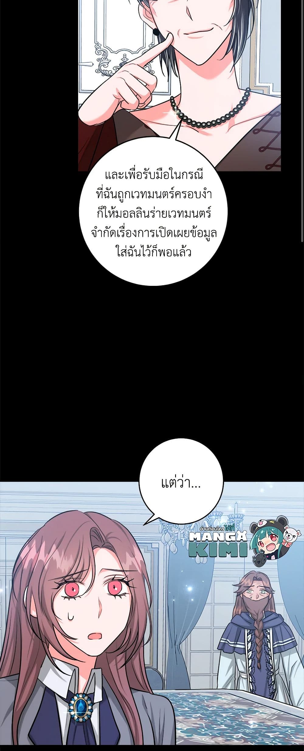 อ่านการ์ตูน The Northern Duke Needs A Warm Hug 52 ภาพที่ 12