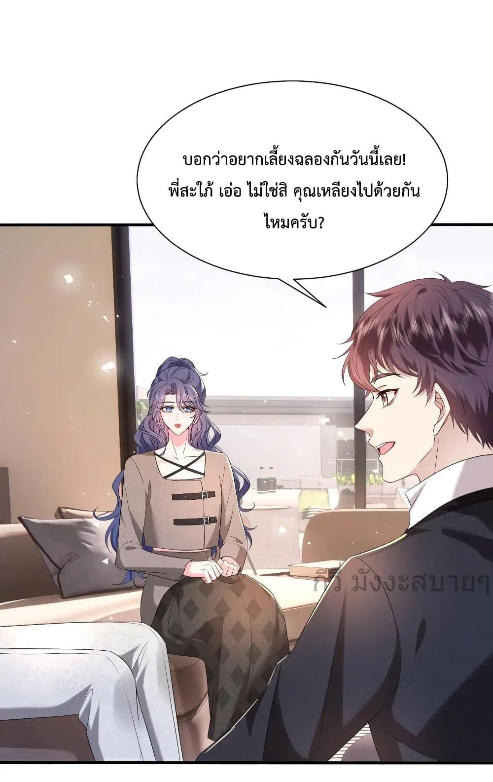 อ่านการ์ตูน Somebody Stole My Heart! 9 ภาพที่ 20