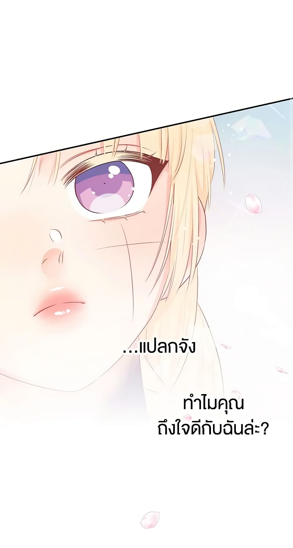 อ่านการ์ตูน Don’t Concern Yourself With That Book 22 ภาพที่ 2