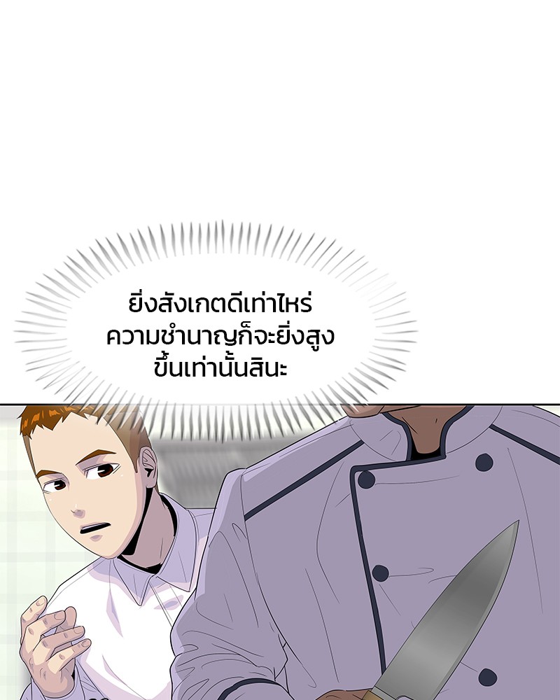 อ่านการ์ตูน Kitchen Soldier 149 ภาพที่ 67