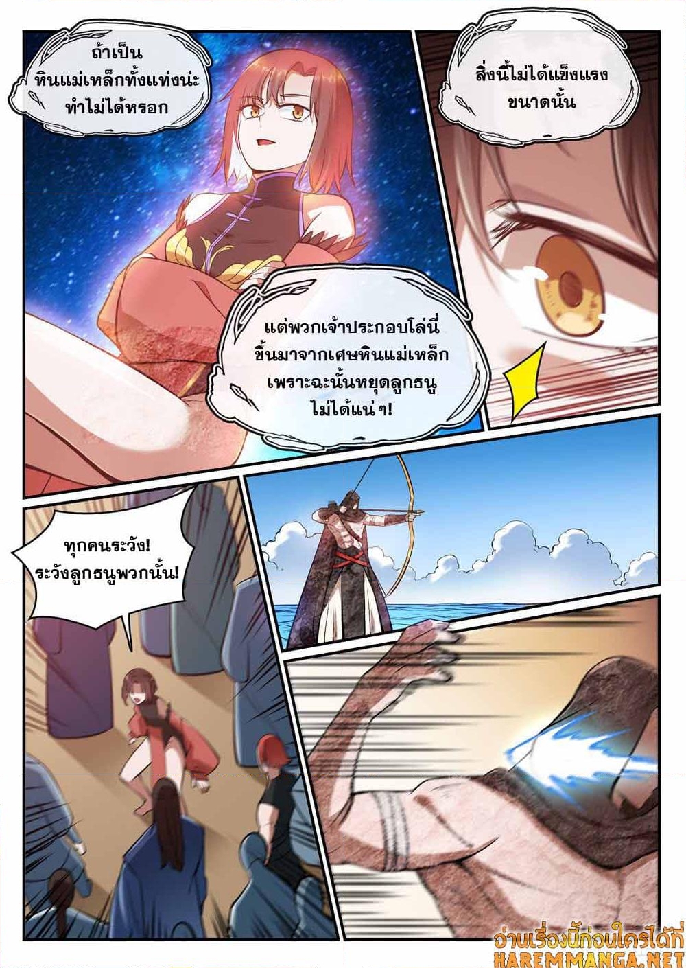 อ่านการ์ตูน Bailian Chengshen 433 ภาพที่ 15