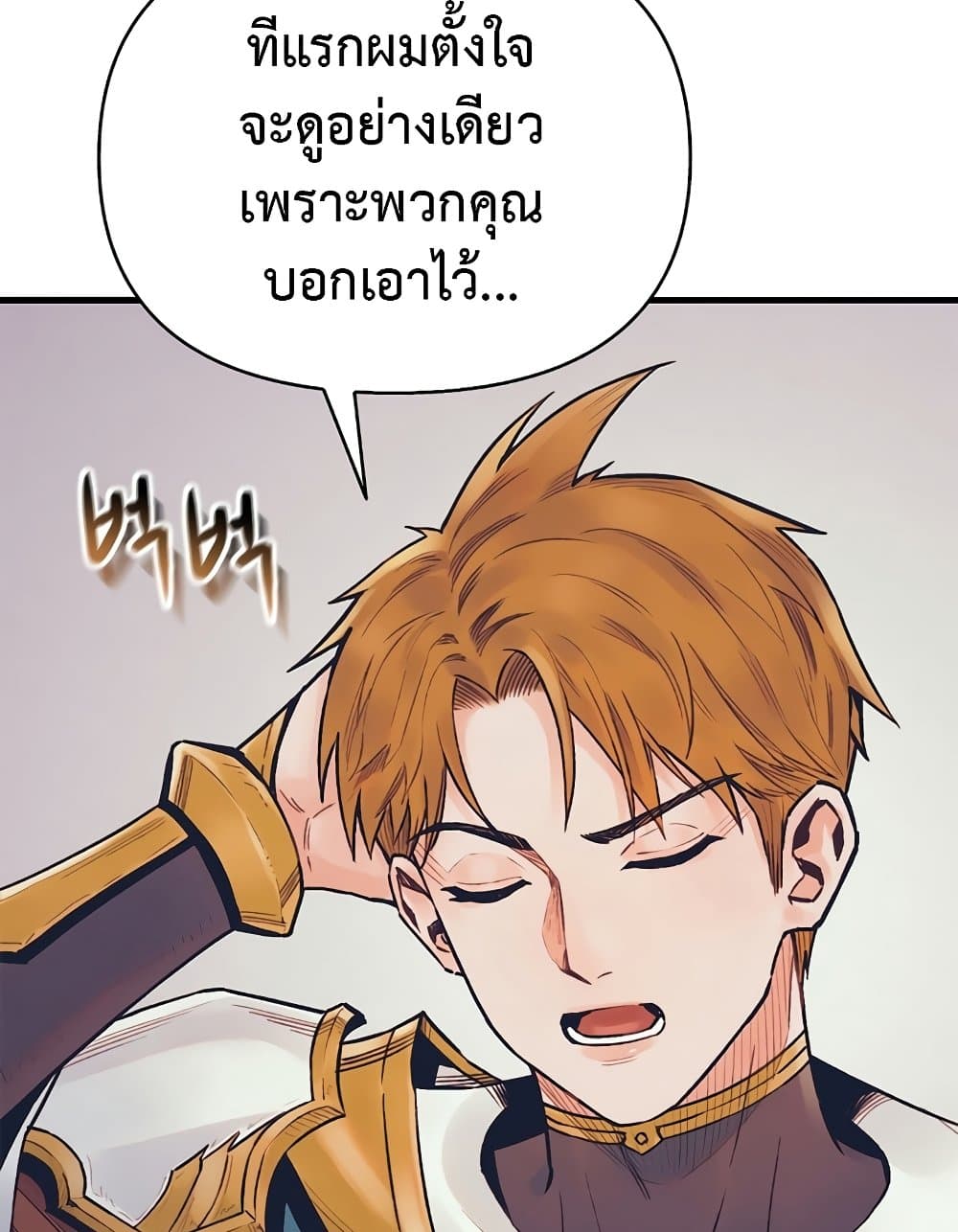 อ่านการ์ตูน The Healing Priest of the Sun 50 ภาพที่ 66