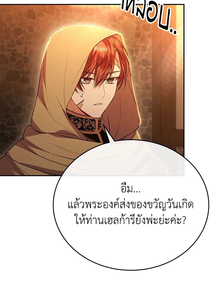 อ่านการ์ตูน The Real Daughter Is Back 68 ภาพที่ 50