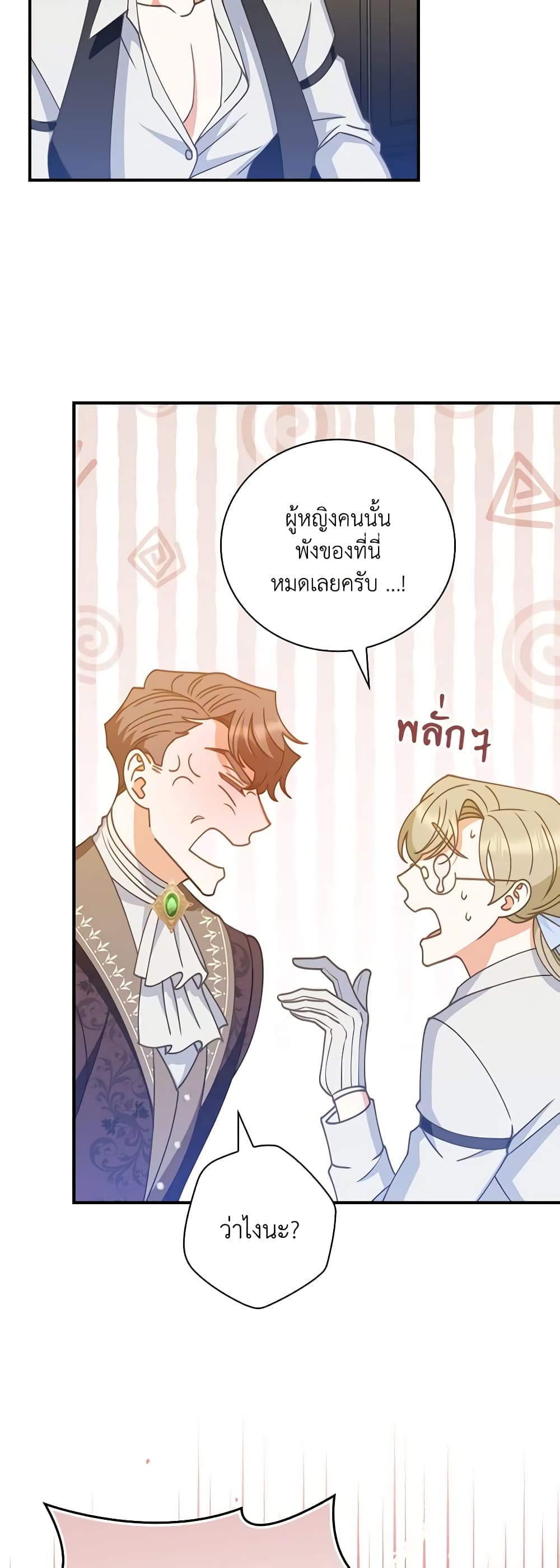 อ่านการ์ตูน I Raised Him Modestly, But He Came Back Obsessed With Me 4 ภาพที่ 13