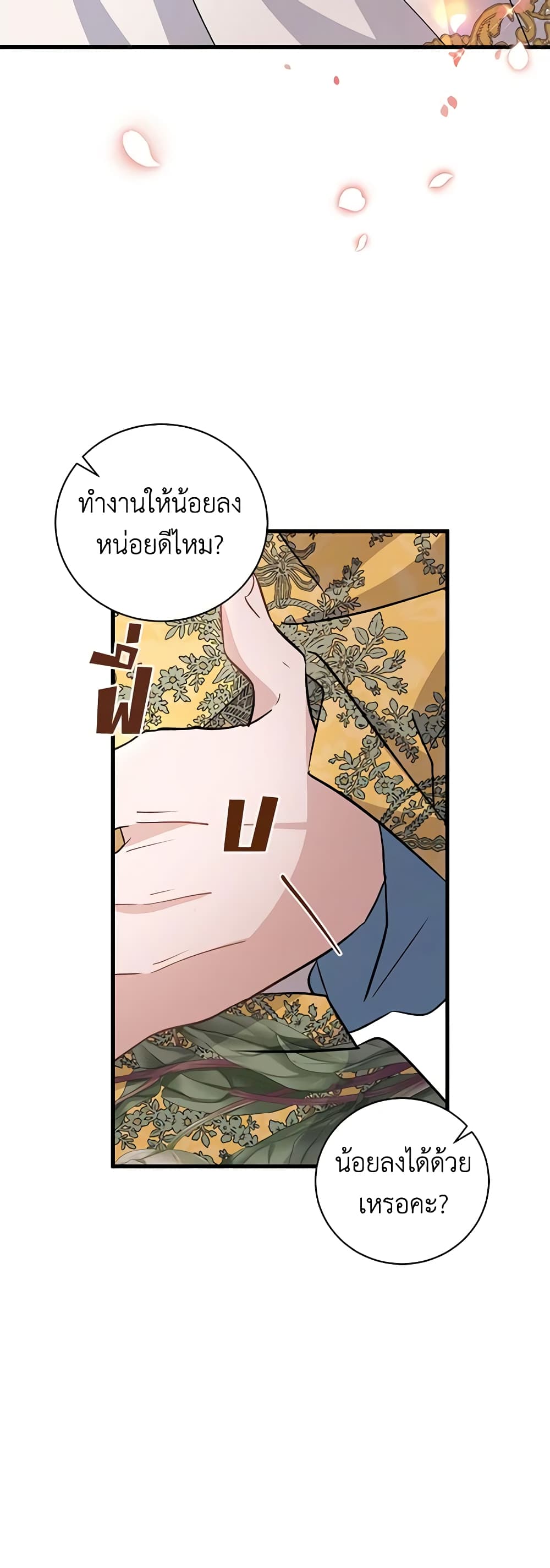 อ่านการ์ตูน I’m Sure It’s My Baby 39 ภาพที่ 21