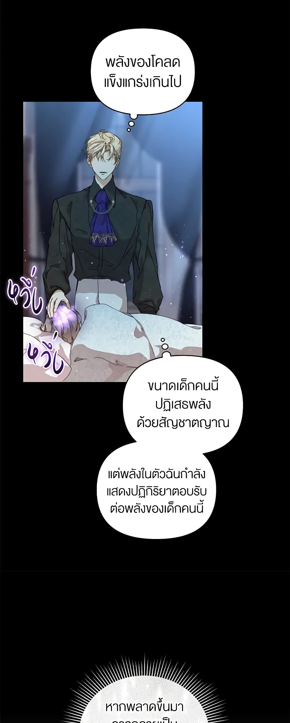 อ่านการ์ตูน I’m the Villainous Male Lead’s Terminally-Ill Aunt 10 ภาพที่ 31