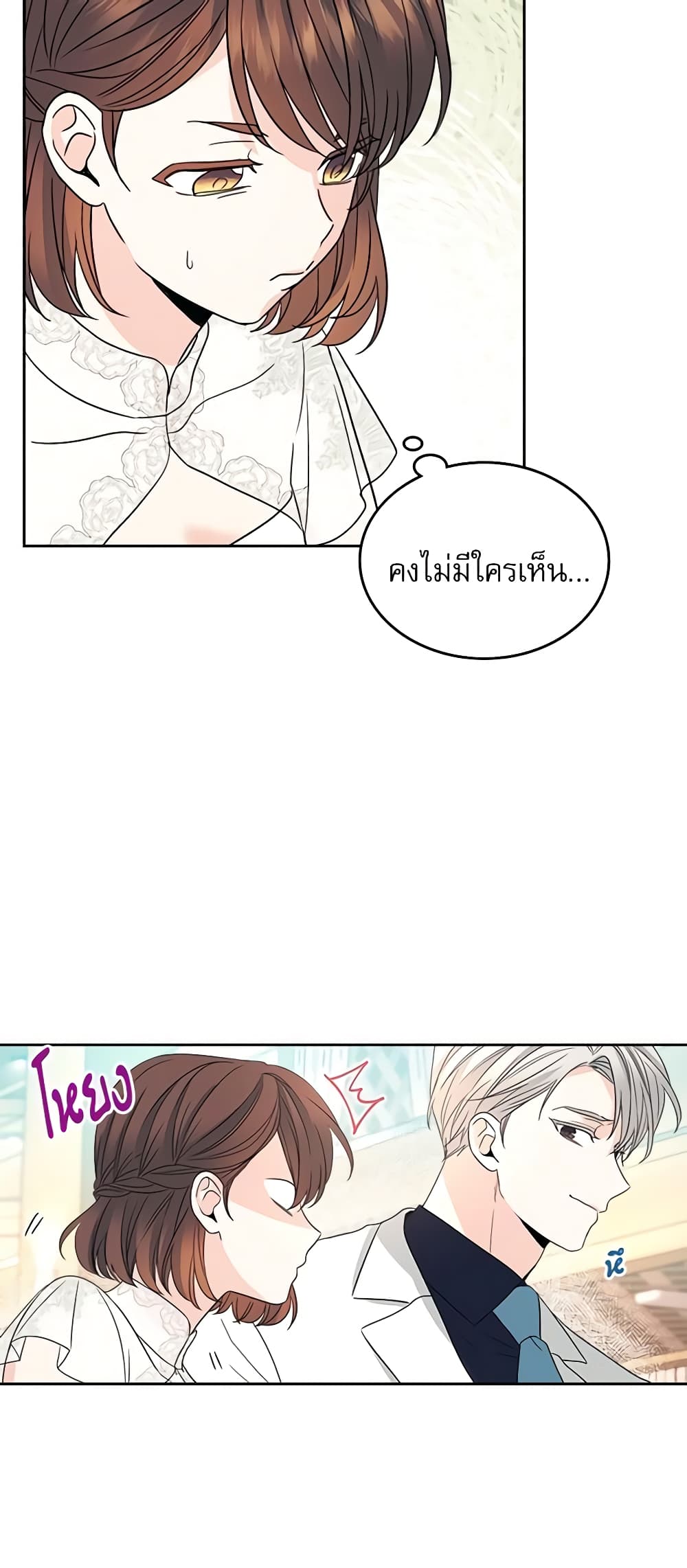 อ่านการ์ตูน My Life as an Internet Novel 127 ภาพที่ 38