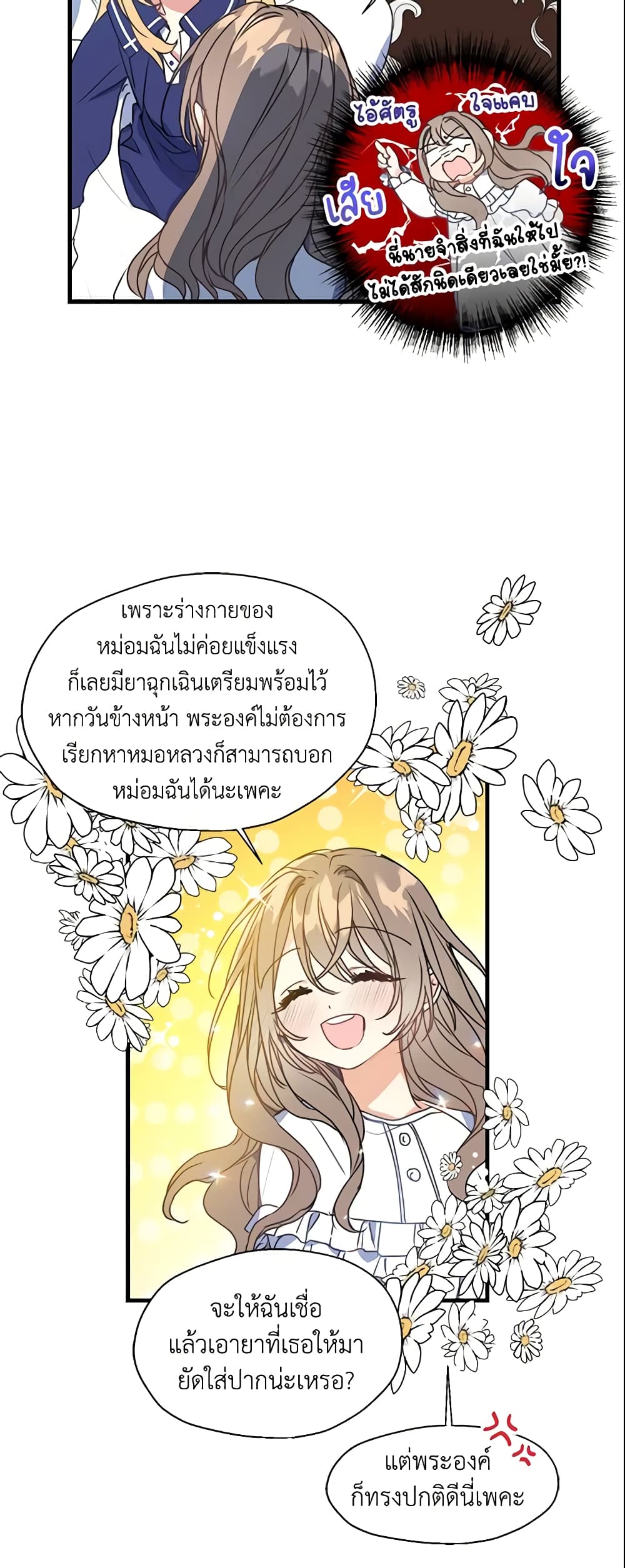 อ่านการ์ตูน Your Majesty, Please Spare Me This Time 27 ภาพที่ 10