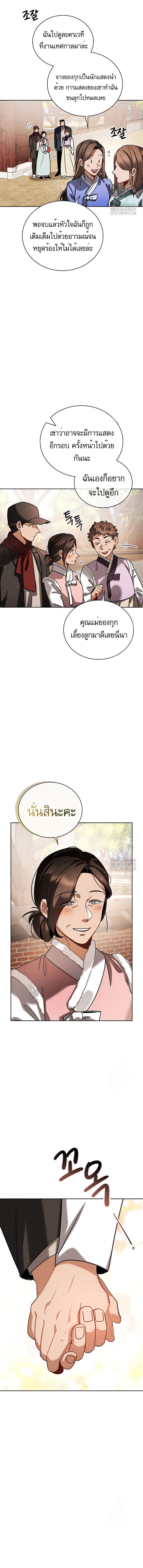 อ่านการ์ตูน Be the Actor 74 ภาพที่ 8