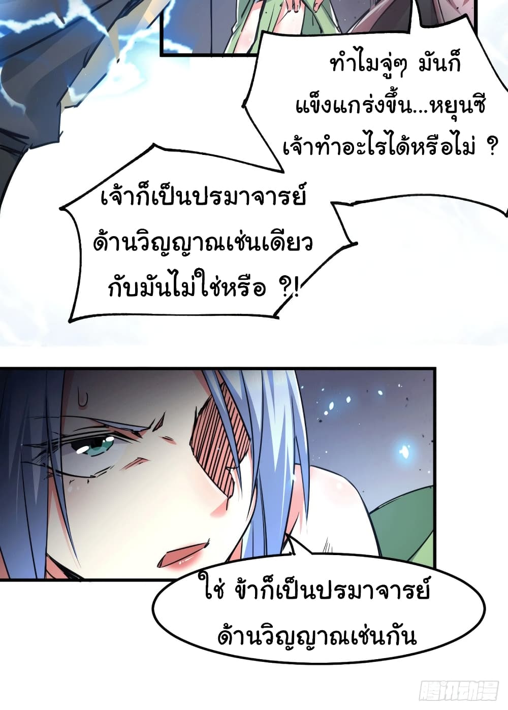 อ่านการ์ตูน Immortal Husband on The Earth 89 ภาพที่ 29