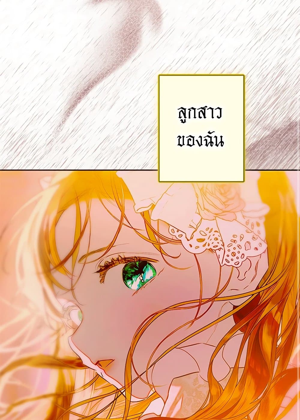 อ่านการ์ตูน My Mother Got Married By Contract 64 ภาพที่ 48