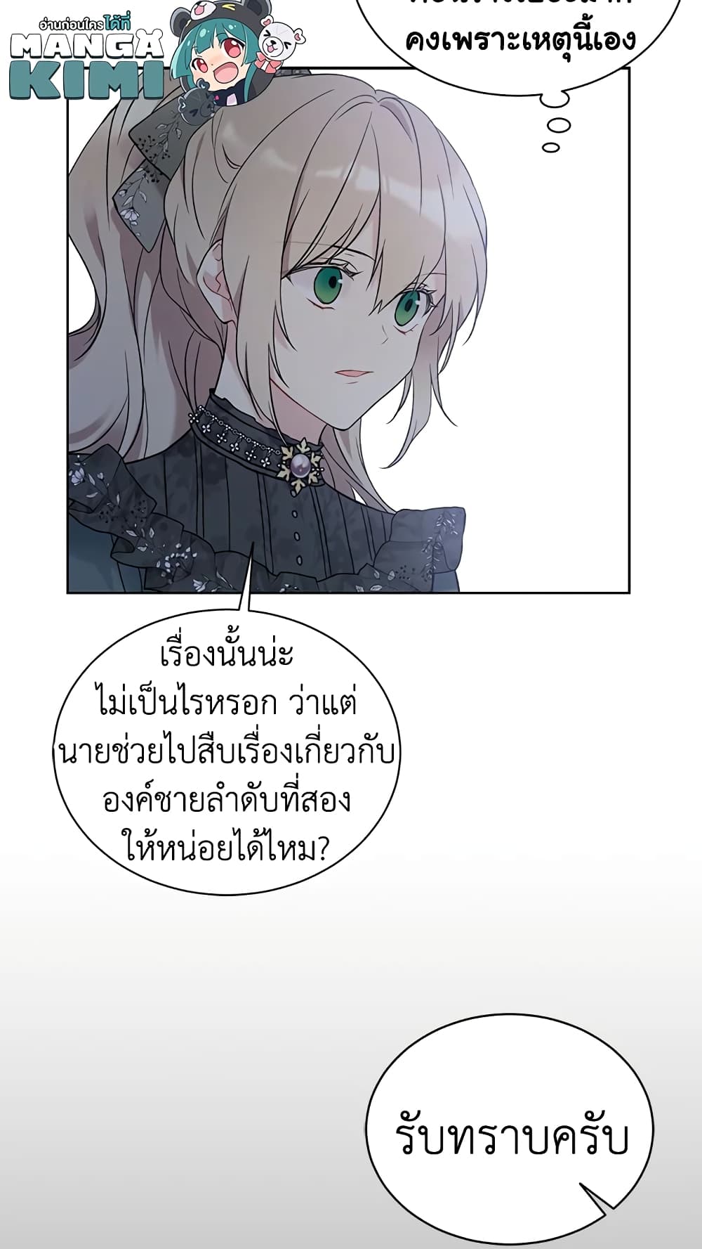 อ่านการ์ตูน The Viridescent Crown 37 ภาพที่ 50