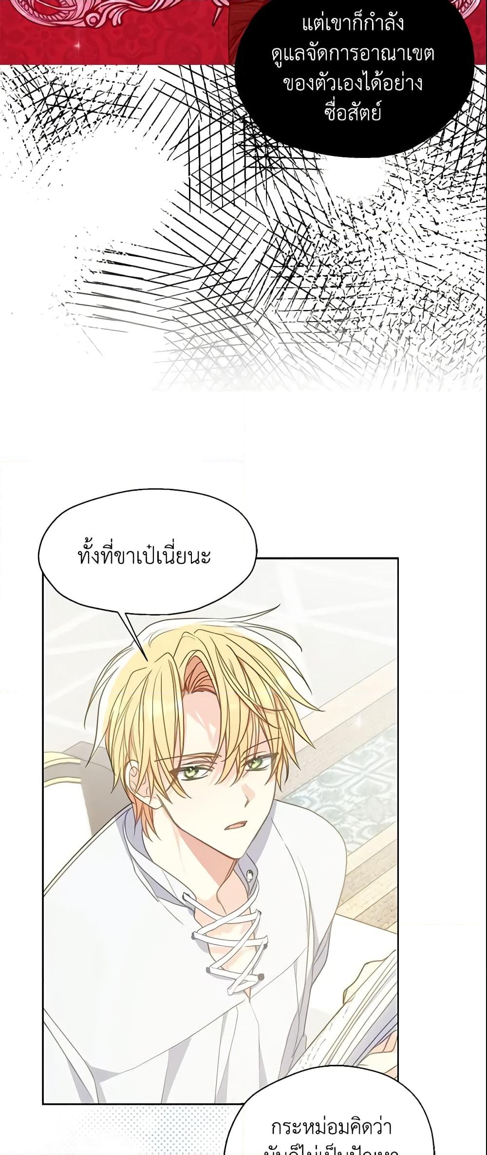 อ่านการ์ตูน Your Majesty, Please Spare Me This Time 93 ภาพที่ 16