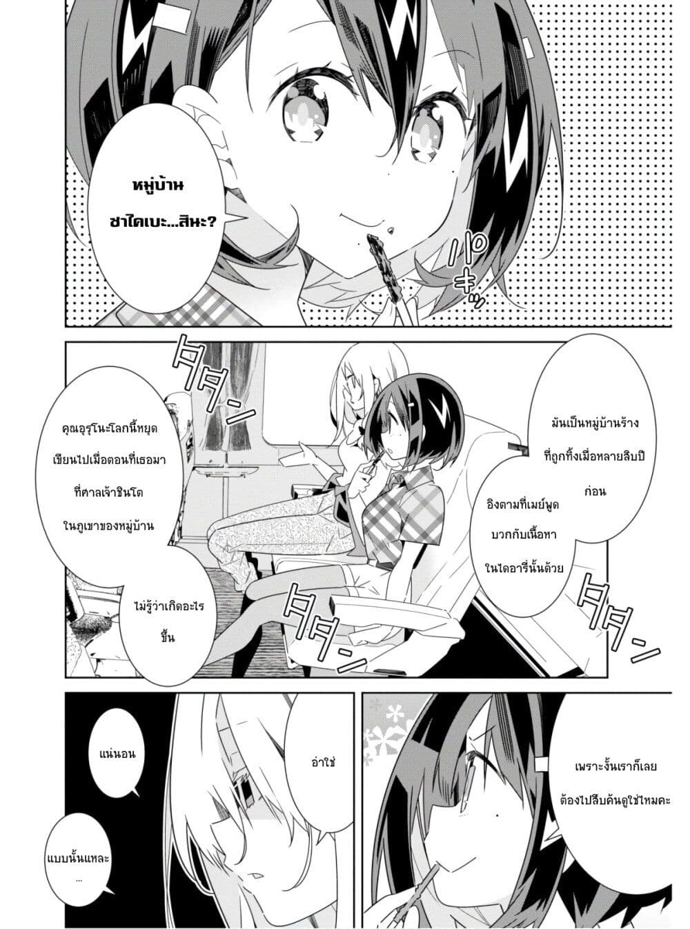 อ่านการ์ตูน Watashi Igai Jinrui Zen’in Yuri 5 ภาพที่ 7