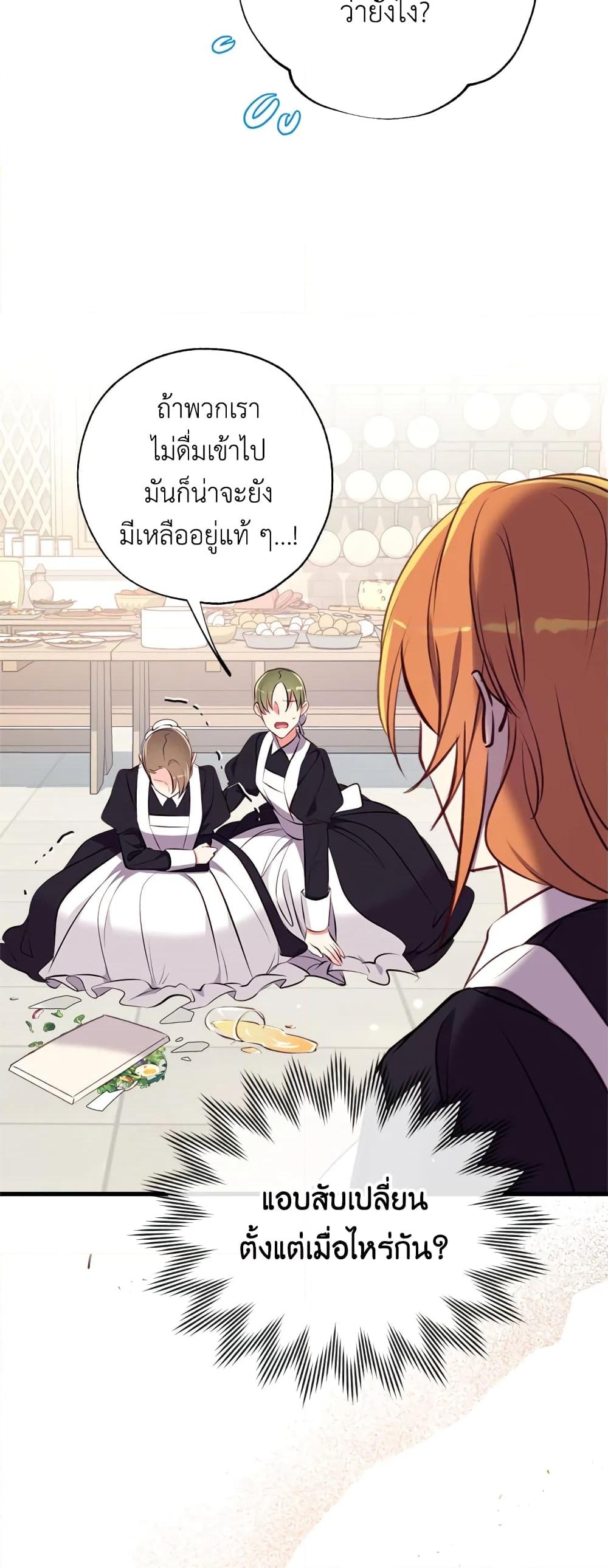 อ่านการ์ตูน Can We Become a Family 14 ภาพที่ 22