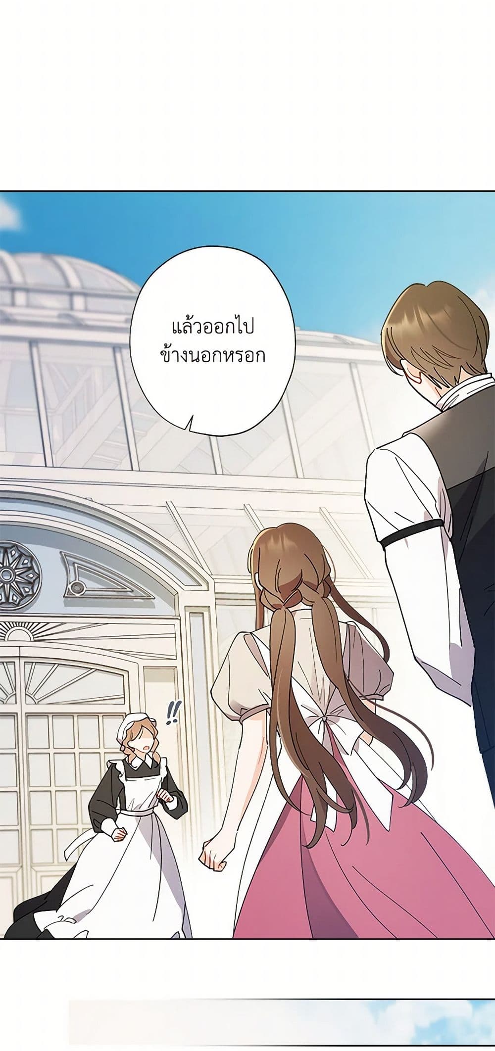 อ่านการ์ตูน I Raised Cinderella Preciously 130 ภาพที่ 22