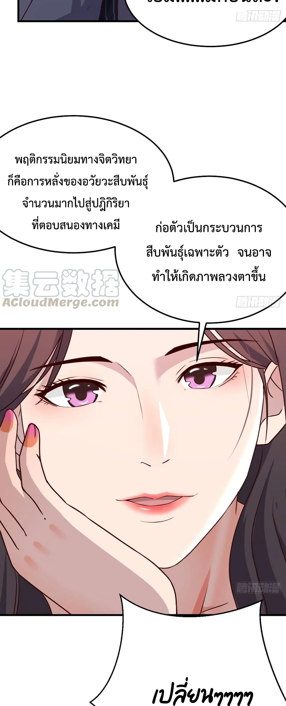 อ่านการ์ตูน My Twin Girlfriends Loves Me So Much 111 ภาพที่ 17