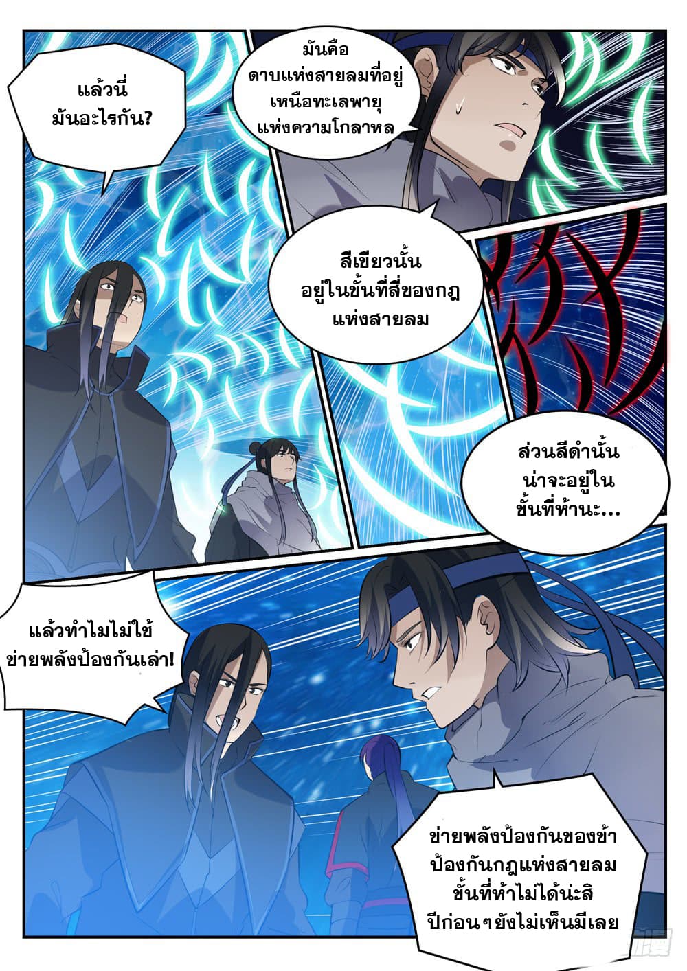 อ่านการ์ตูน Bailian Chengshen 449 ภาพที่ 12