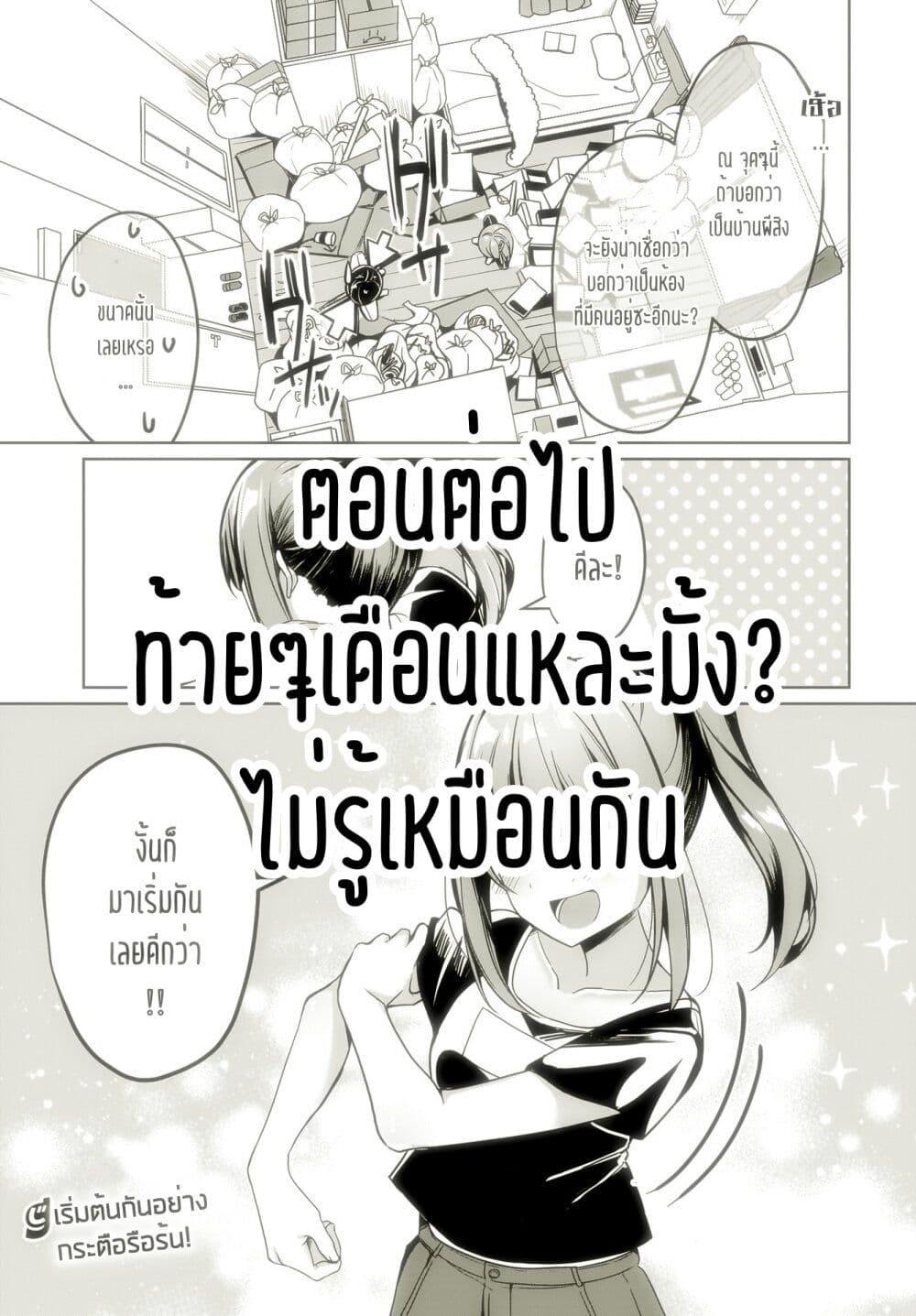 อ่านการ์ตูน Maigo no Onnanoko wo Ie made Todoketara, Genkan kara Detekita no wa Gakunen Ichi no Bishoujo deshita 2 ภาพที่ 16