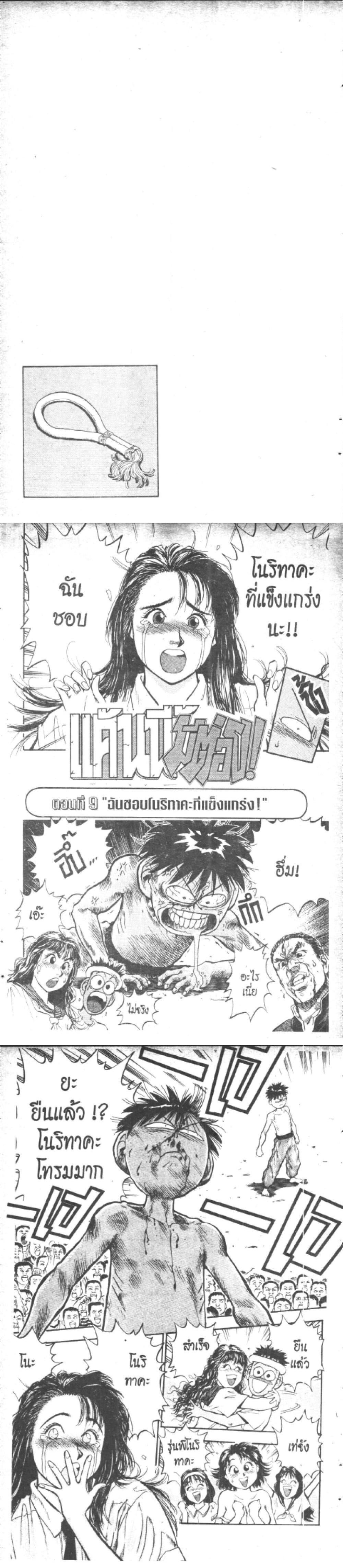 อ่านการ์ตูน Hakaiou Noritaka! 14 ภาพที่ 55