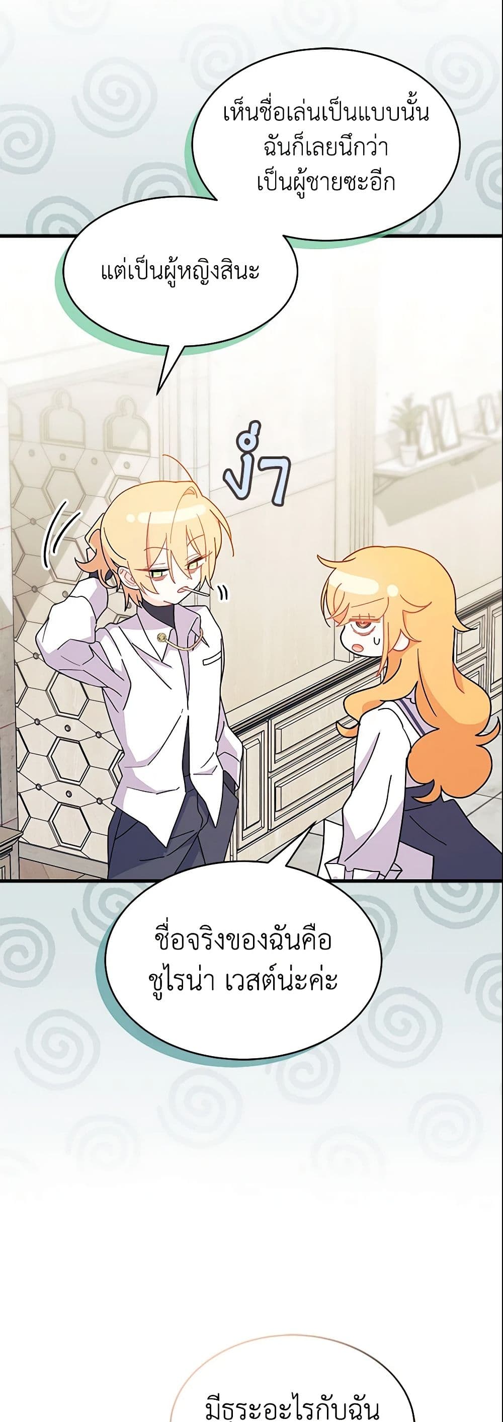 อ่านการ์ตูน I Don’t Want To Be a Magpie Bridge 11 ภาพที่ 24