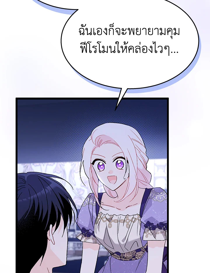 อ่านการ์ตูน The Symbiotic Relationship Between a Panther and a Rabbit 88 ภาพที่ 40