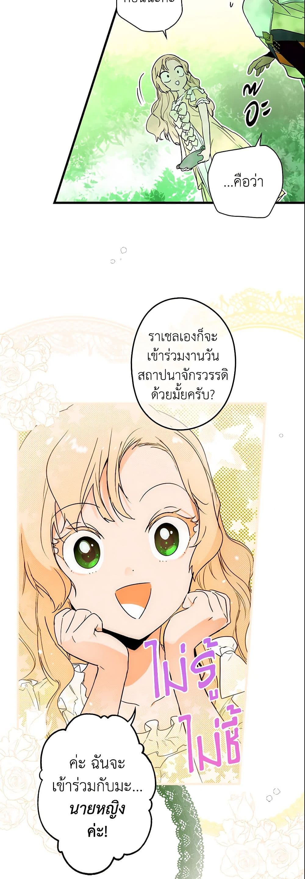 อ่านการ์ตูน The Fantasie of a Stepmother 74 ภาพที่ 26