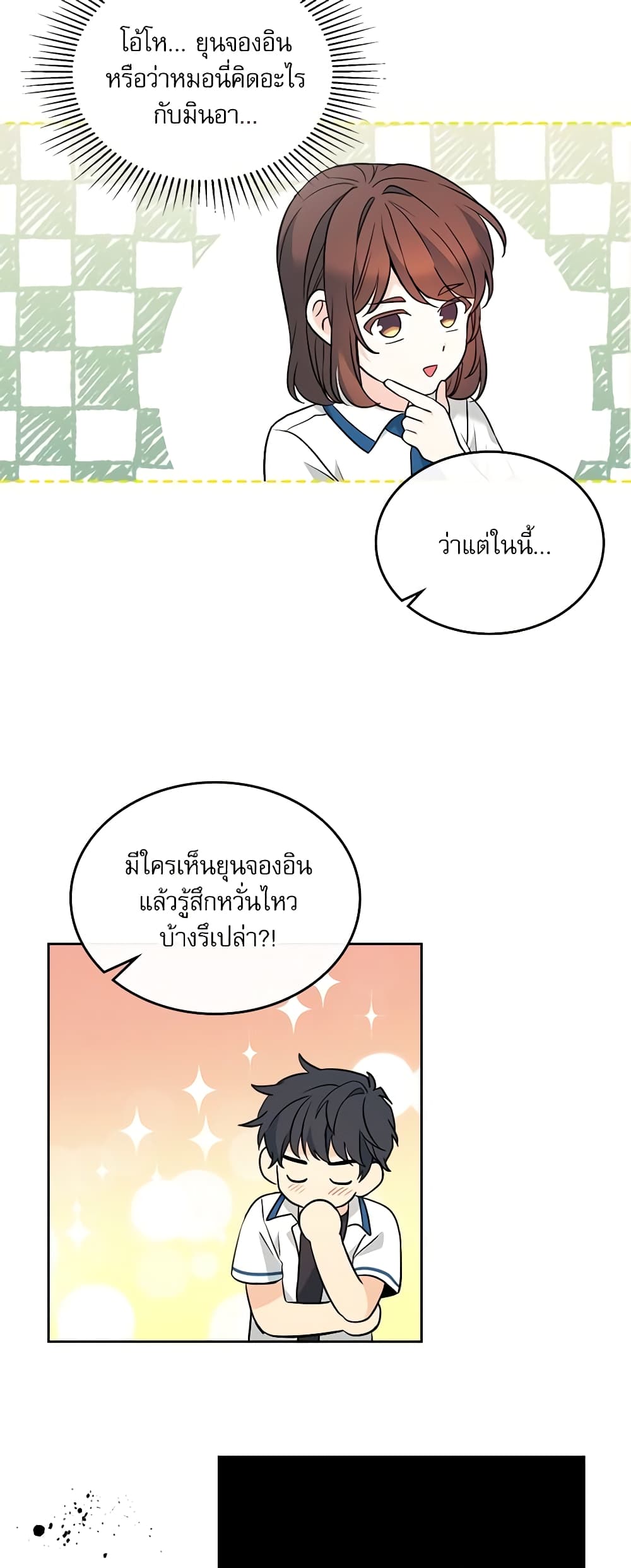 อ่านการ์ตูน My Life as an Internet Novel 163 ภาพที่ 19