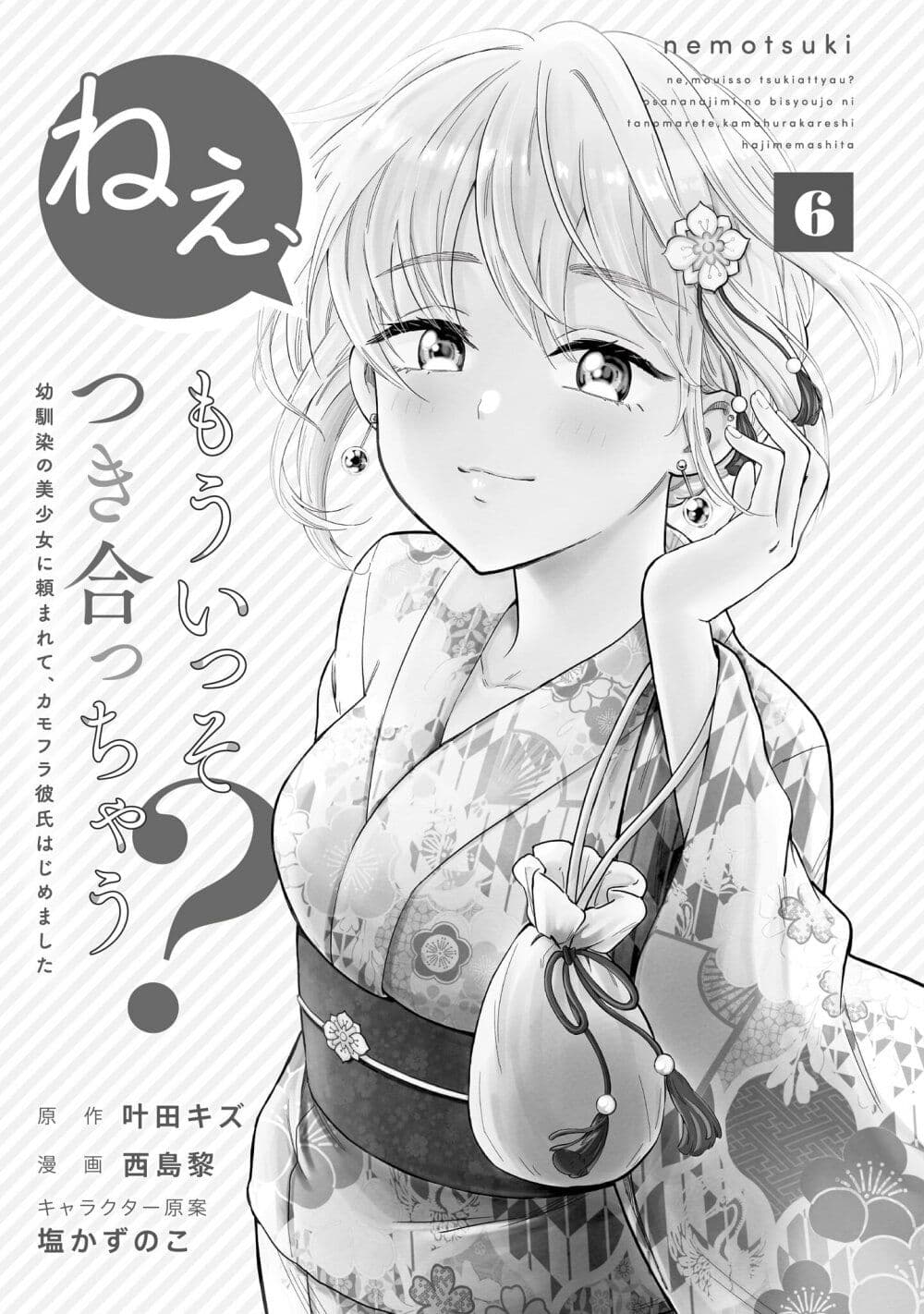 อ่านการ์ตูน Nee, Mou Isso Tsukiacchau? Osananajimi no Bishoujo ni Tanomarete, Camouflage Kareshi Hajimemashita 42 ภาพที่ 3