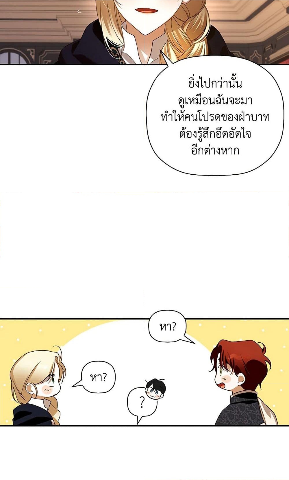 อ่านการ์ตูน How to Hide the Emperor’s Child 5 ภาพที่ 32