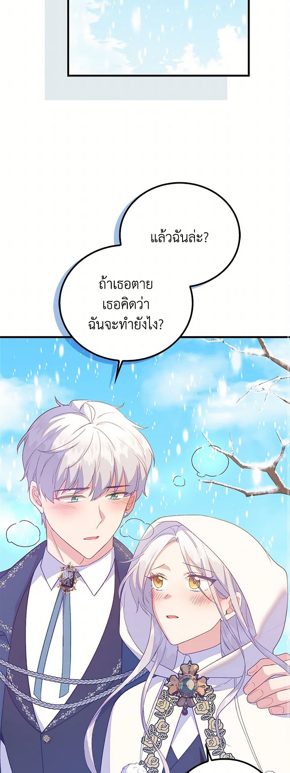 อ่านการ์ตูน Only Realized After Losing You 84 ภาพที่ 11