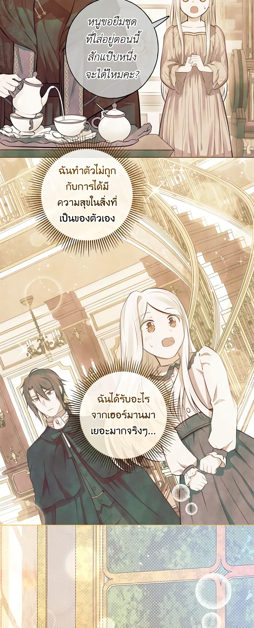 อ่านการ์ตูน Who Do You Like More, Mom or Dad 38 ภาพที่ 42