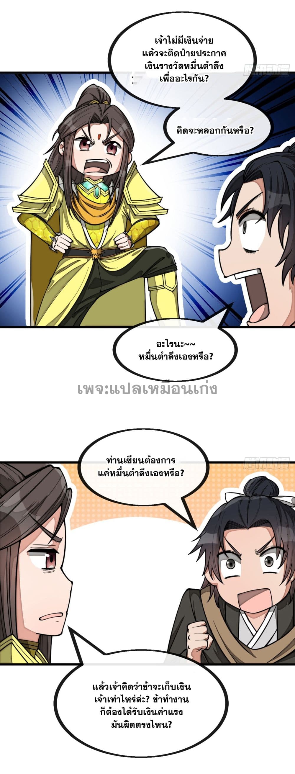 อ่านการ์ตูน I’m Really Not the Son of Luck 135 ภาพที่ 30