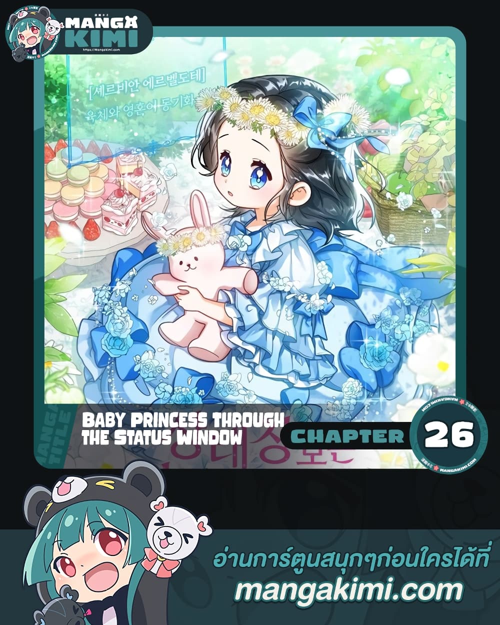 อ่านการ์ตูน Baby Princess Through the Status Window 26 ภาพที่ 1