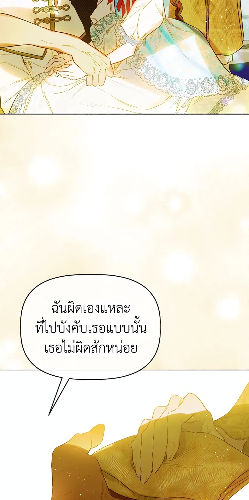 อ่านการ์ตูน My Mother Got Married By Contract 11 ภาพที่ 61