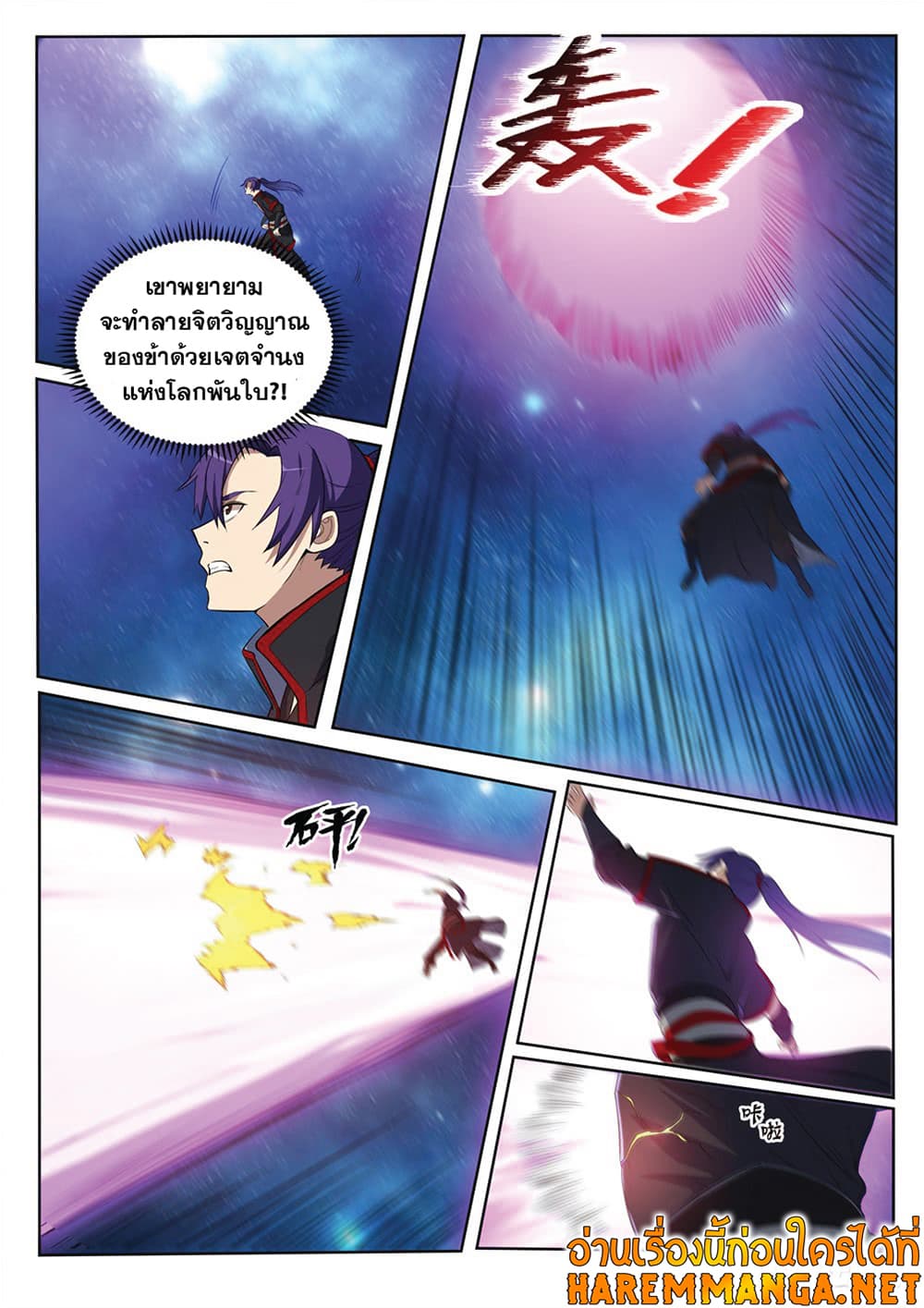 อ่านการ์ตูน Bailian Chengshen 391 ภาพที่ 16