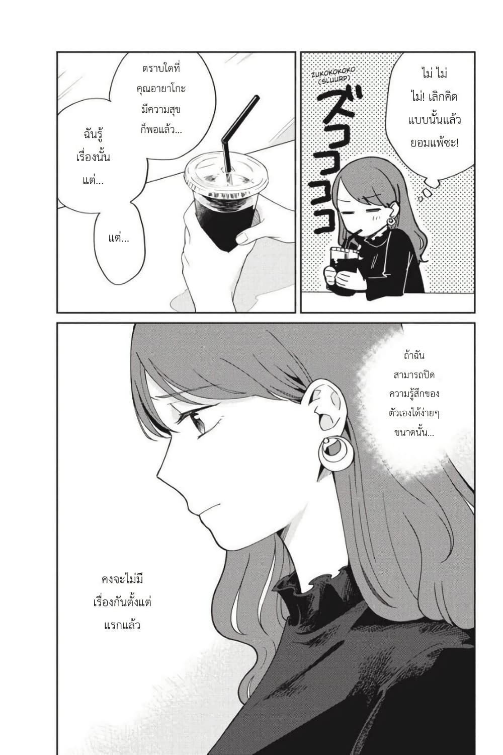 อ่านการ์ตูน I Love You So Much, I Hate You 9 ภาพที่ 4