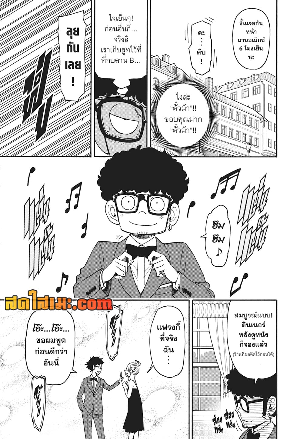 อ่านการ์ตูน Spy X Family 105 ภาพที่ 10